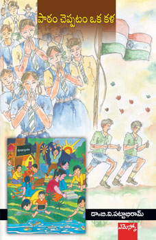 Patham Cheppadam Oka Kala